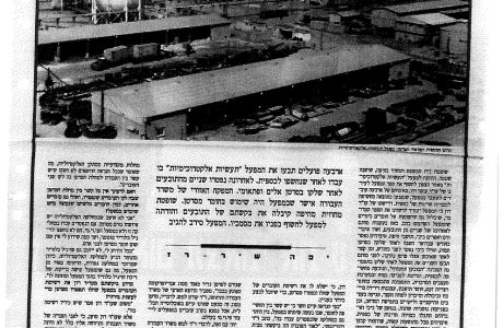 תעשיות אלקטרוכימיות