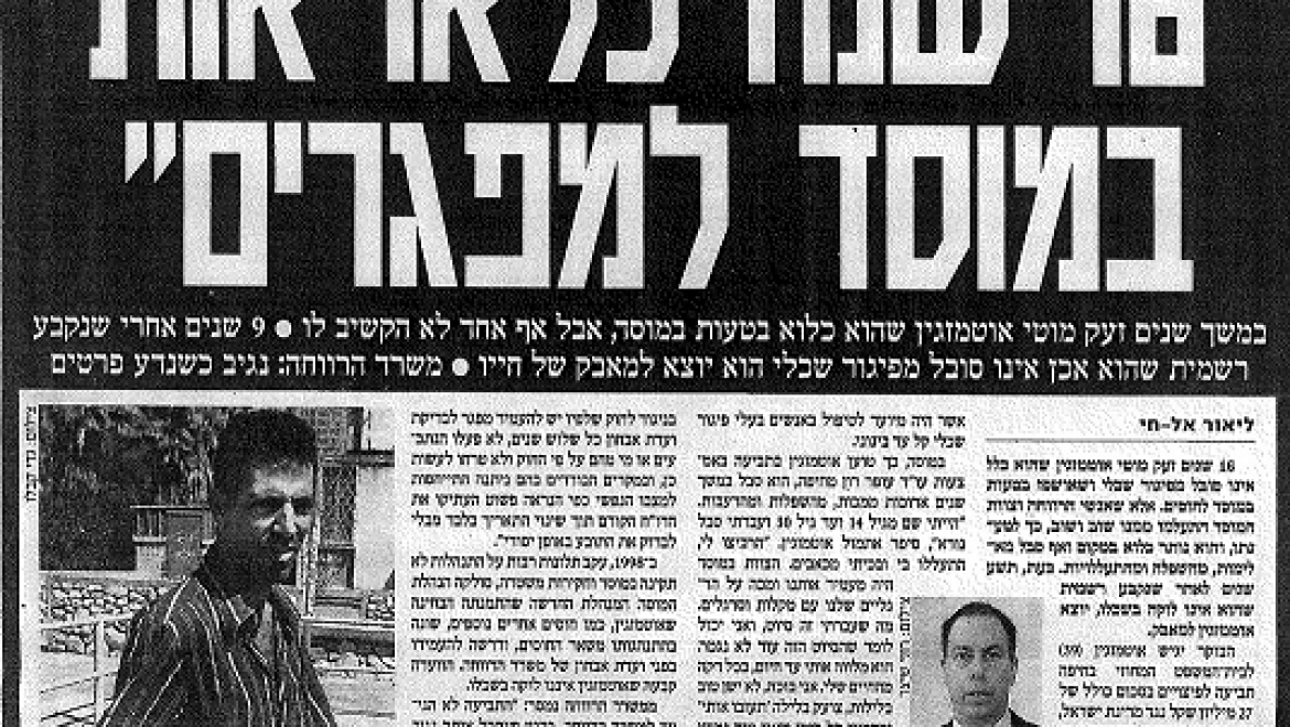 מוטי אוטמזגין