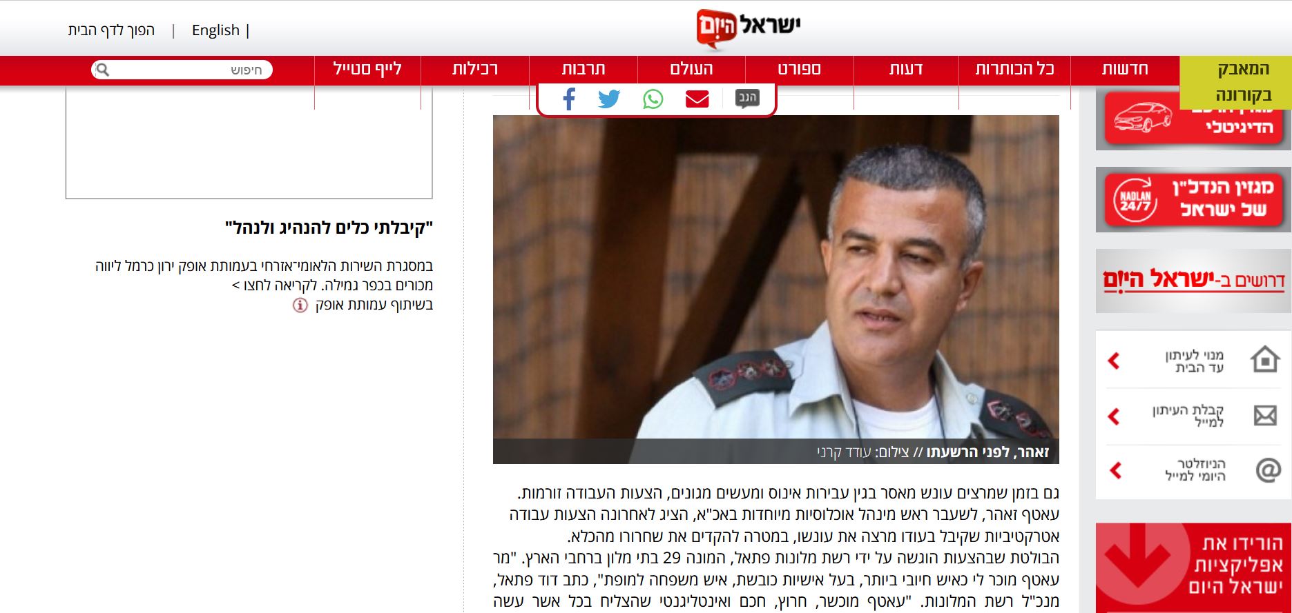 ישראל היום