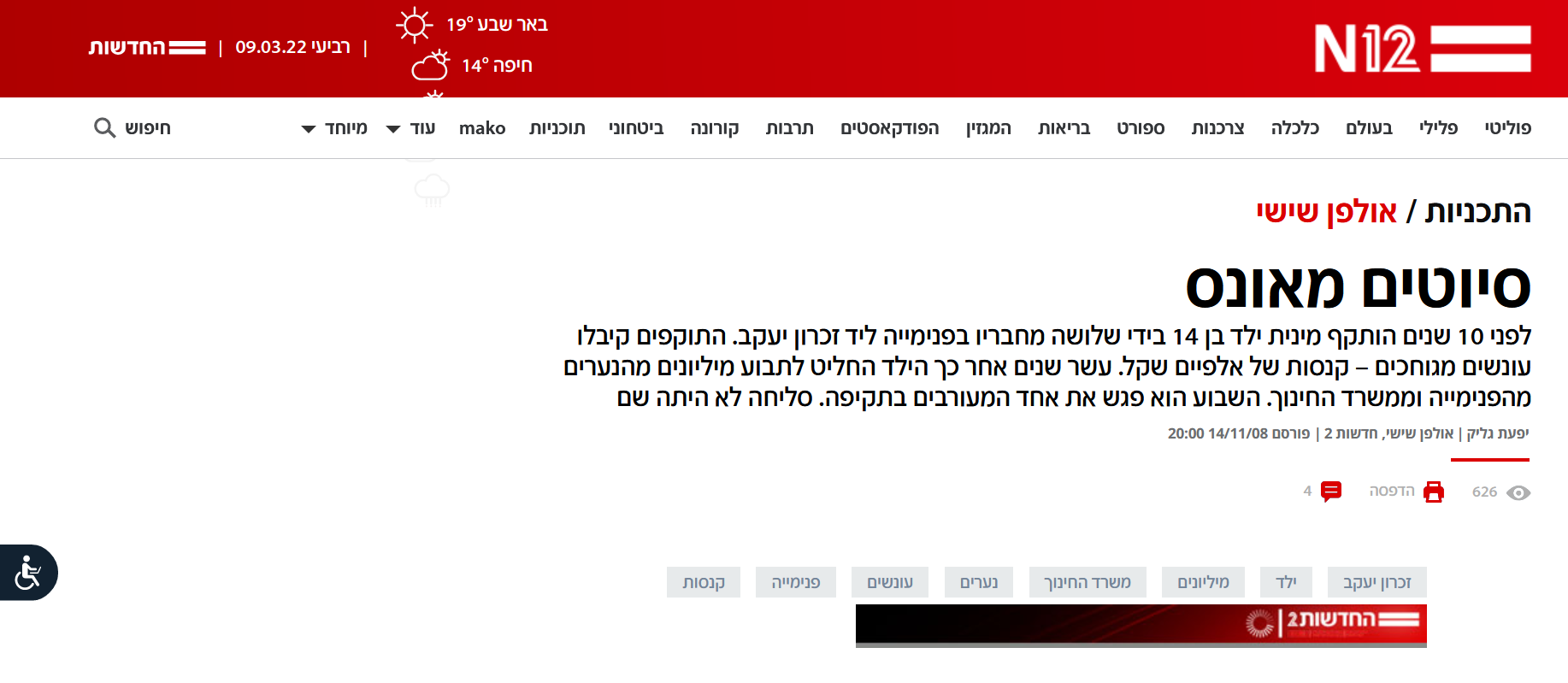 האונס